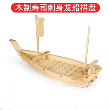 Gamykla: Mediniai dragon boat, sashimi patiekalas, suši, morrift stalo įrankiai, lėkštės, mėginių apdorojimas, custom suši valtis, medinė valtis