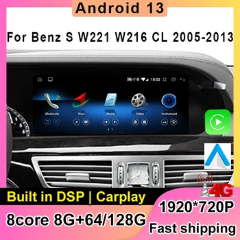 12.3 colių Android 13 8Core 8+128G Navigacijos BENZ W221 S W216 CL 2005-2013 S-Klasė S320 Automobilių Vaizdo Grotuvas Bluetooth